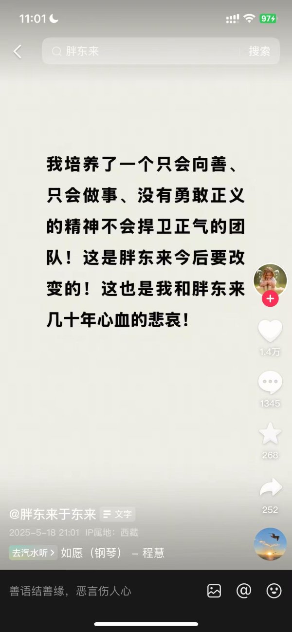 道正网 高管发声后于东来痛批团队：只会向善，没有勇敢正义的精神，我的悲哀