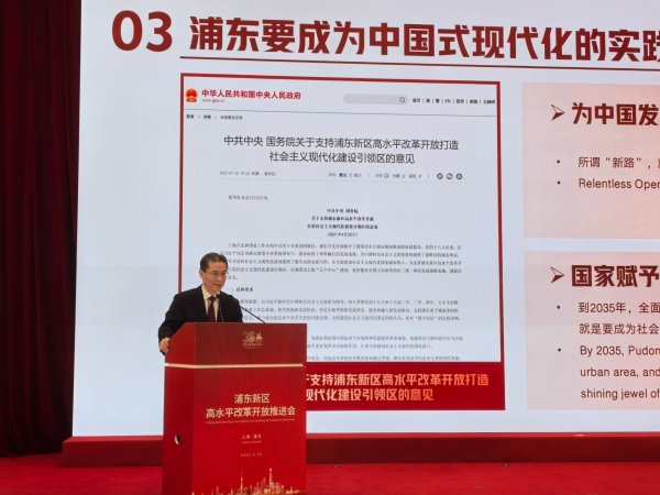 泽巨配资 全国政协常委、上海公共外交协会会长周汉民：浦东需不断开放、不断改革 为中国发展“闯新路”